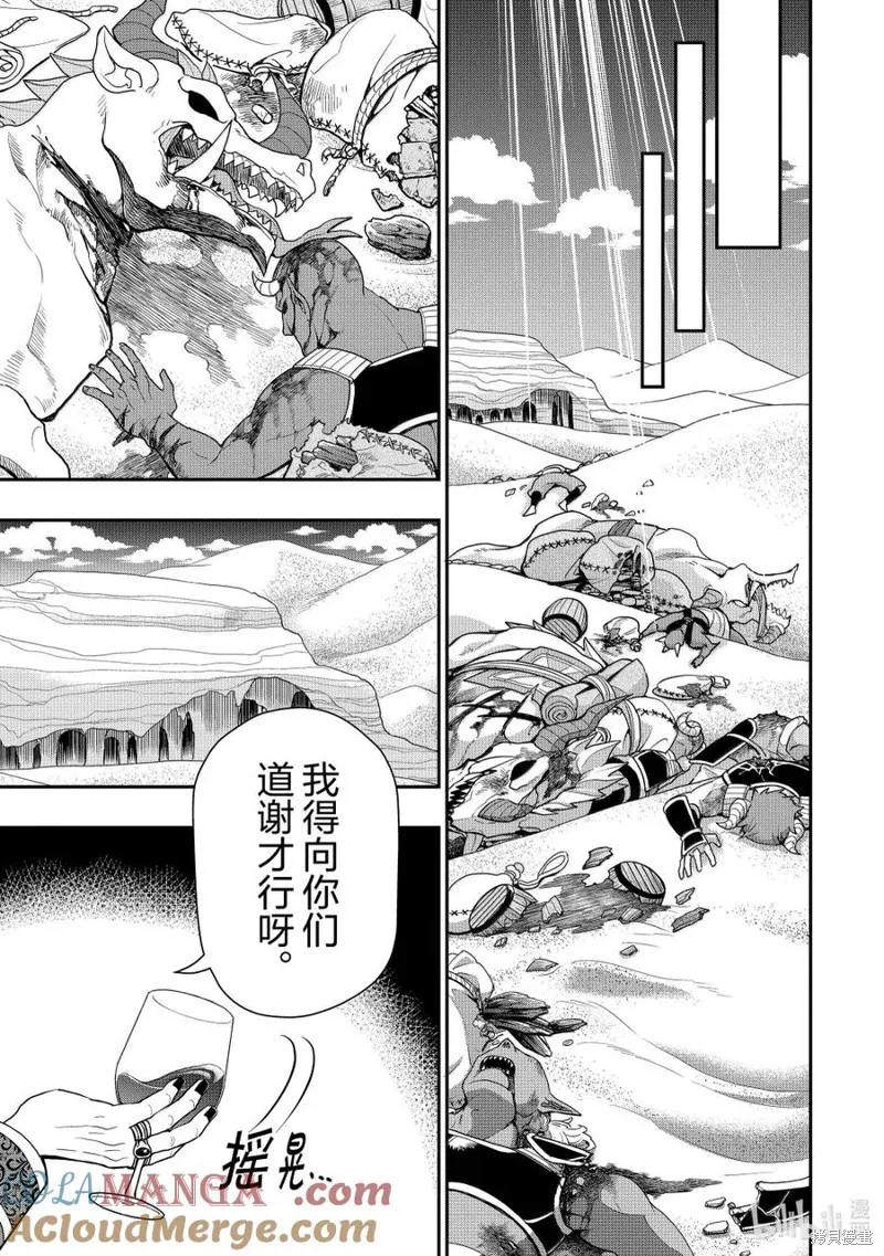 从Lv2开始开挂的原勇者候补悠闲的异世界生活,第58话,第15张