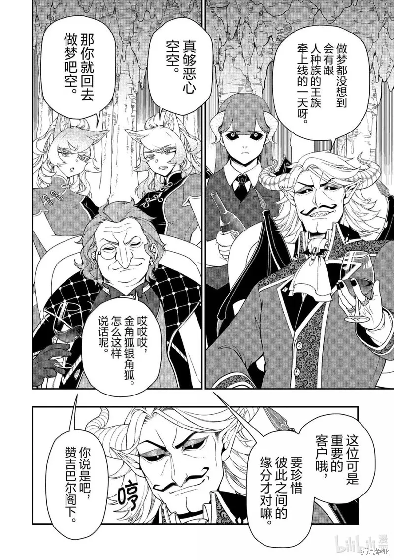 从Lv2开始开挂的原勇者候补悠闲的异世界生活,第58话,第16张