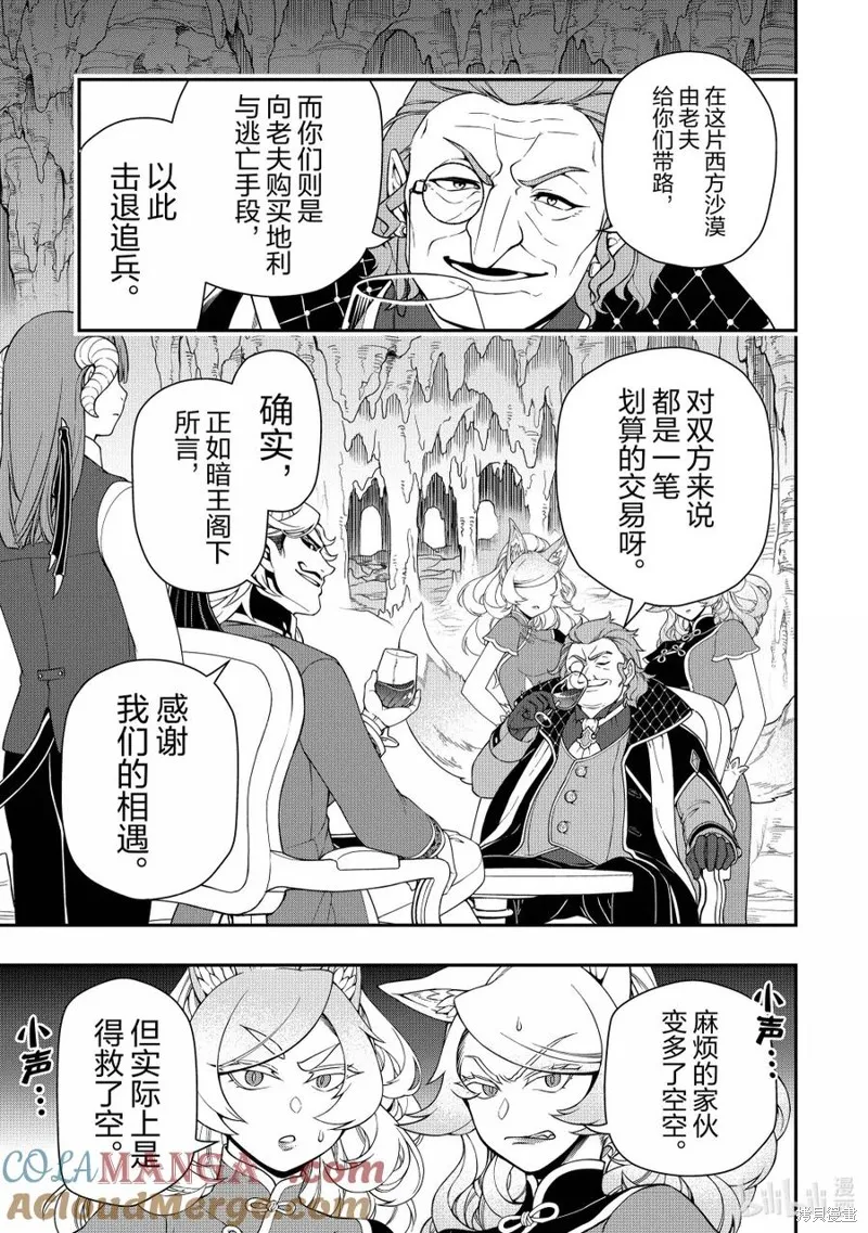 从Lv2开始开挂的原勇者候补悠闲的异世界生活,第58话,第17张