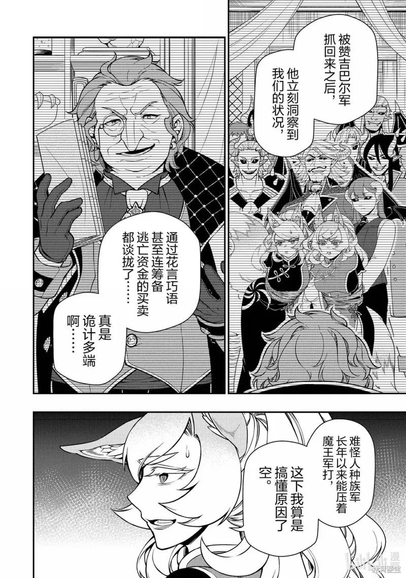 从Lv2开始开挂的原勇者候补悠闲的异世界生活,第58话,第18张