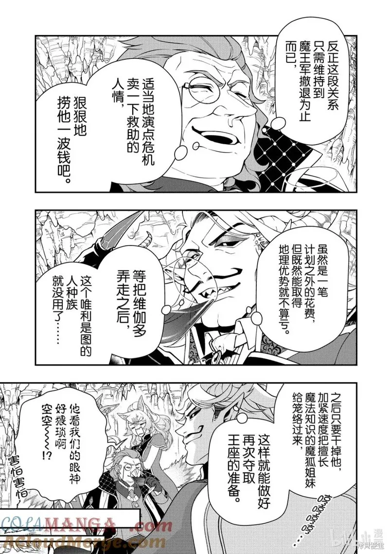 从Lv2开始开挂的原勇者候补悠闲的异世界生活,第58话,第19张