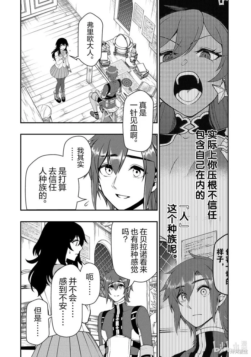 从Lv2开始开挂的原勇者候补悠闲的异世界生活,第58话,第2张