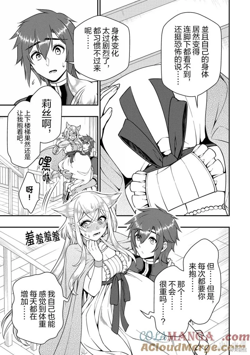 从Lv2开始开挂的原勇者候补悠闲的异世界生活,第58话,第21张