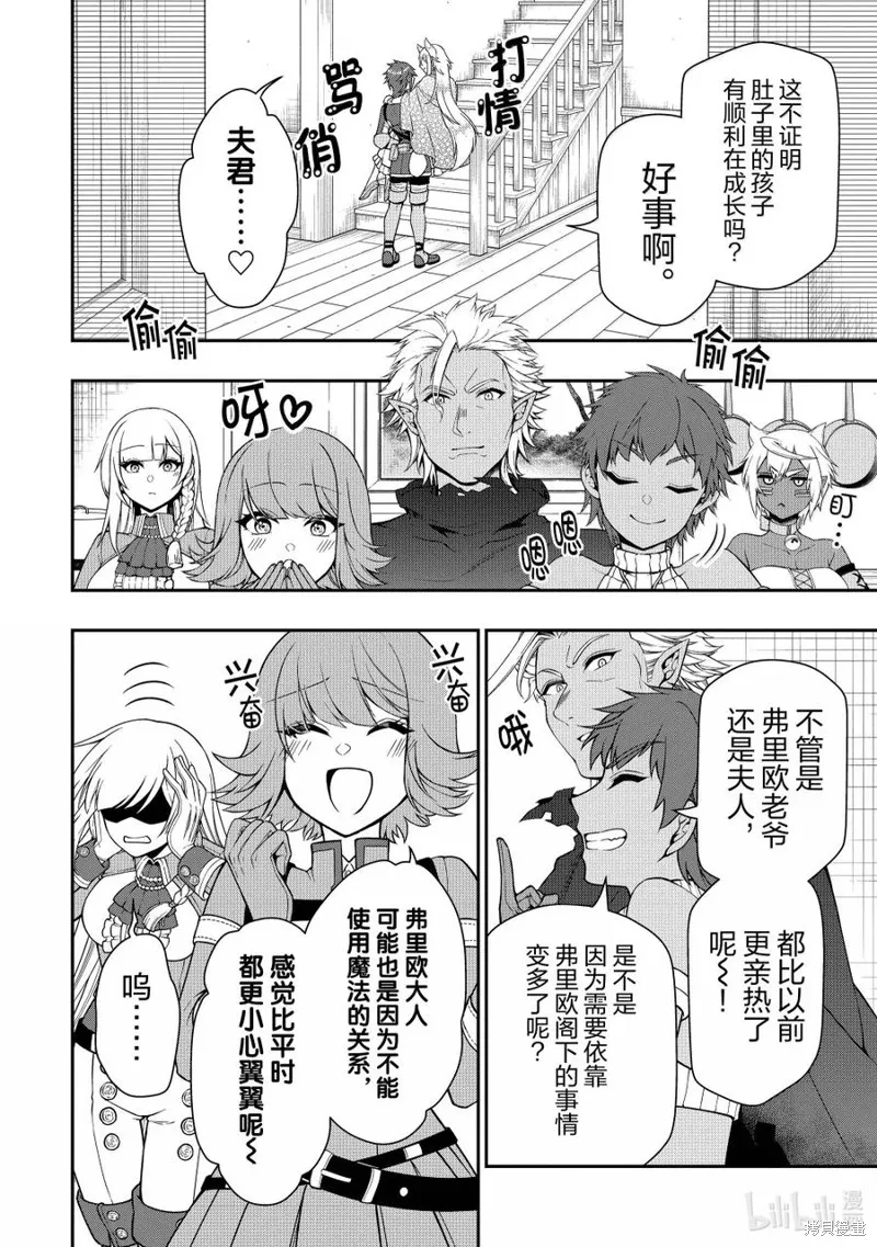 从Lv2开始开挂的原勇者候补悠闲的异世界生活,第58话,第22张