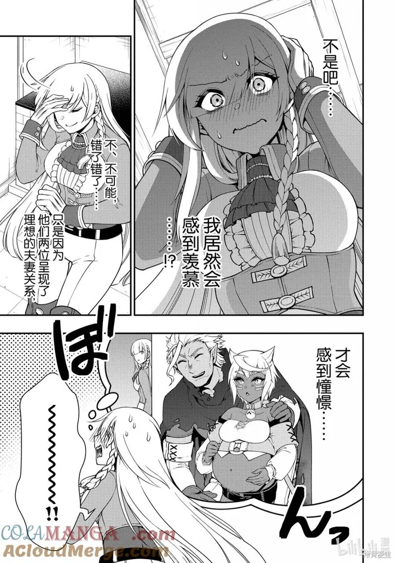 从Lv2开始开挂的原勇者候补悠闲的异世界生活,第58话,第23张
