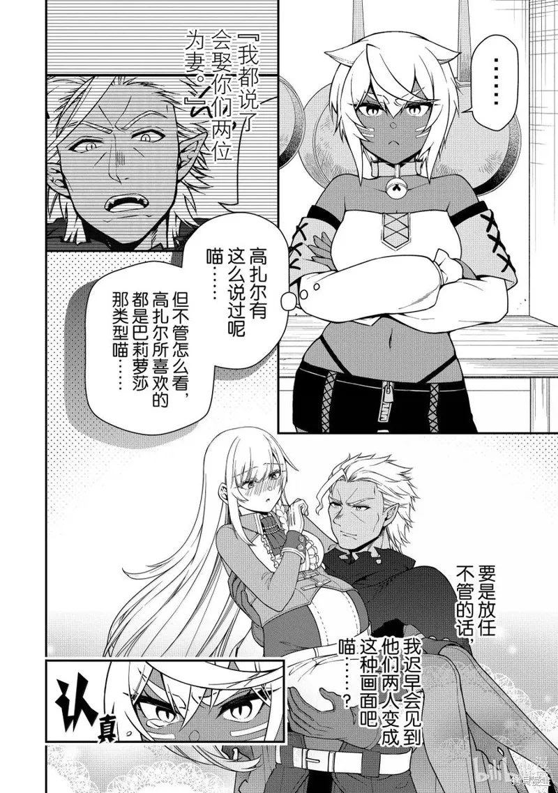 从Lv2开始开挂的原勇者候补悠闲的异世界生活,第58话,第24张
