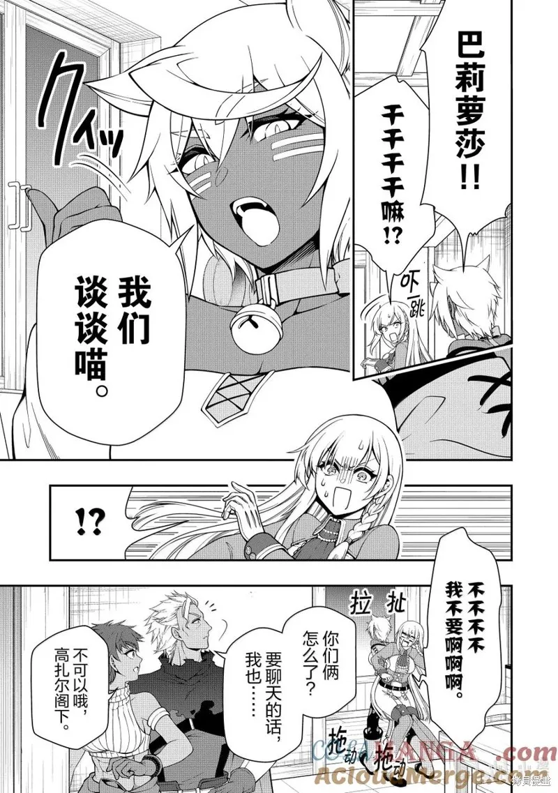 从Lv2开始开挂的原勇者候补悠闲的异世界生活,第58话,第25张