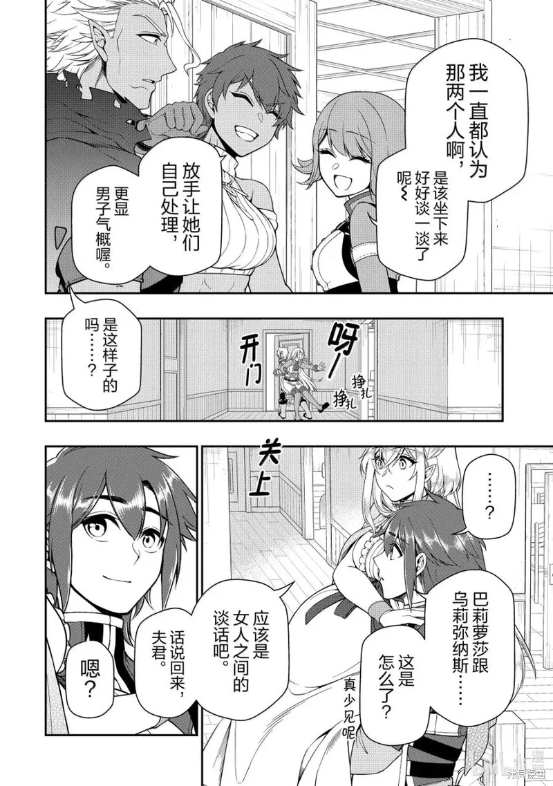 从Lv2开始开挂的原勇者候补悠闲的异世界生活,第58话,第26张