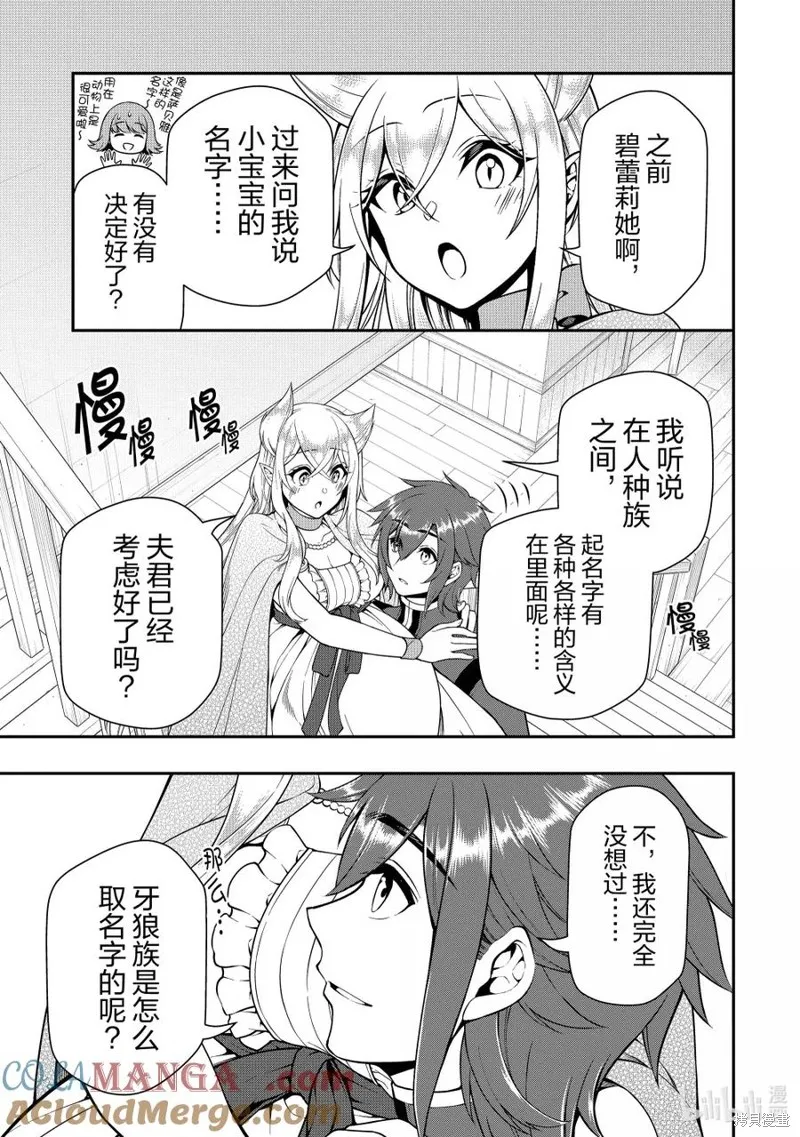 从Lv2开始开挂的原勇者候补悠闲的异世界生活,第58话,第27张