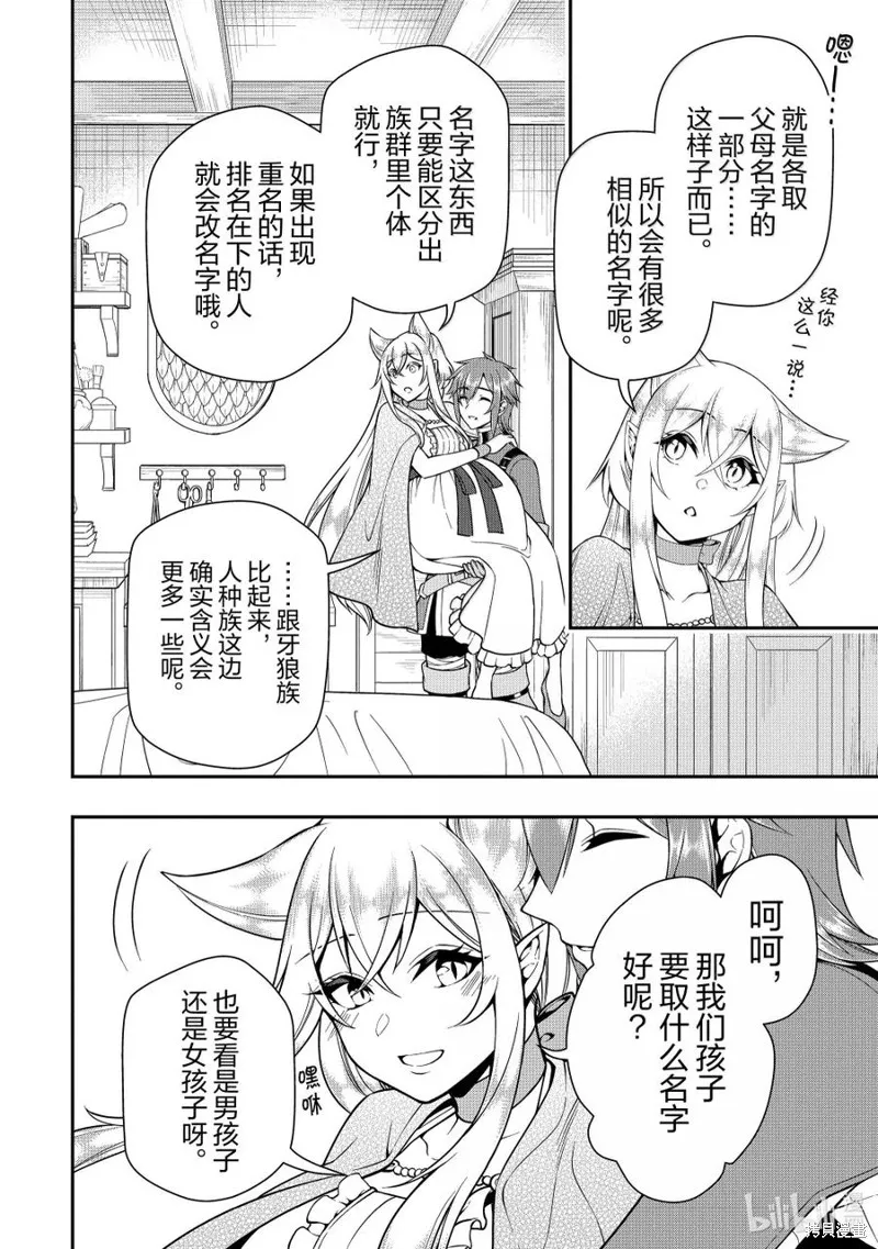 从Lv2开始开挂的原勇者候补悠闲的异世界生活,第58话,第28张