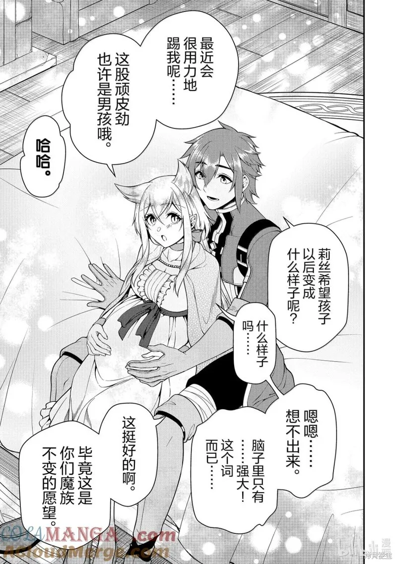 从Lv2开始开挂的原勇者候补悠闲的异世界生活,第58话,第29张
