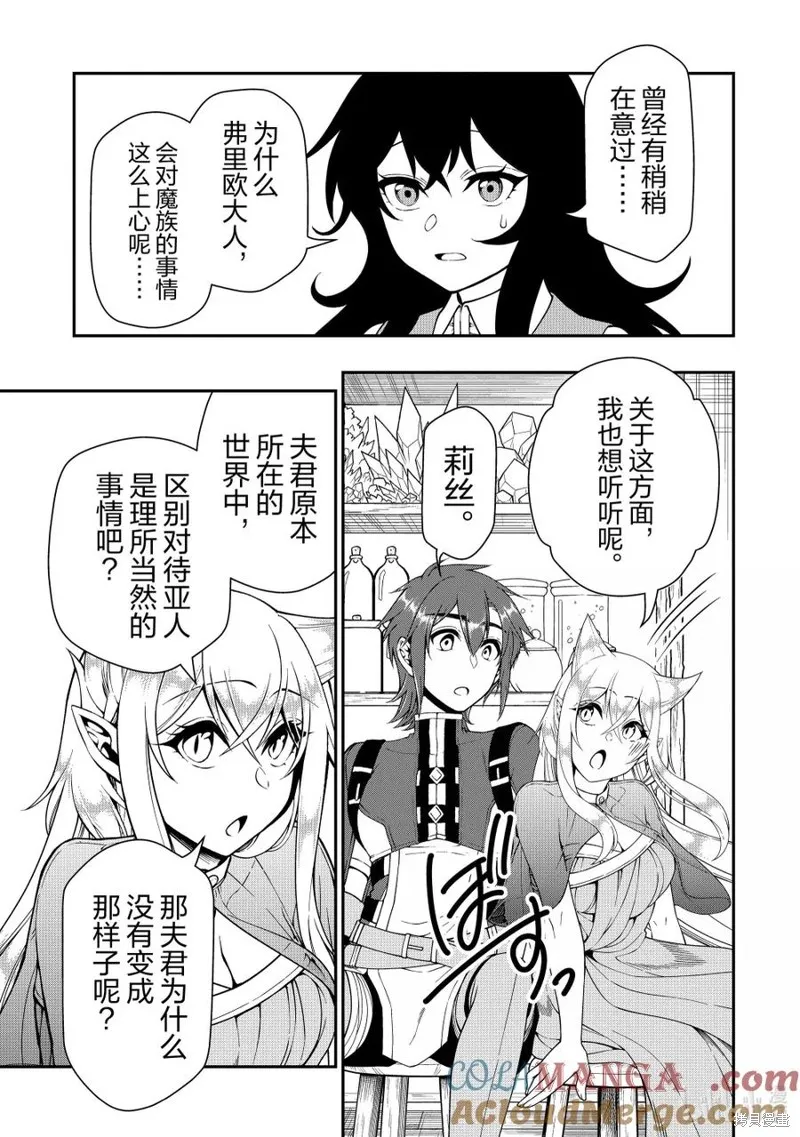 从Lv2开始开挂的原勇者候补悠闲的异世界生活,第58话,第3张