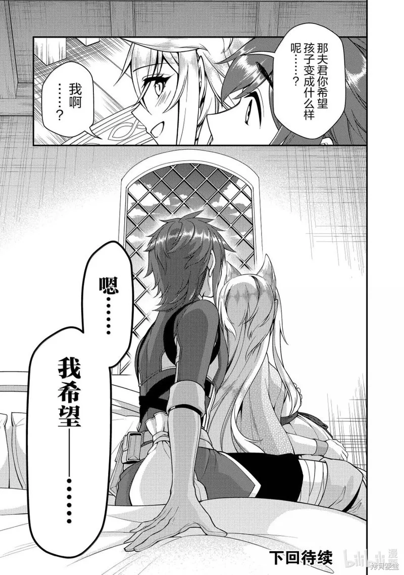 从Lv2开始开挂的原勇者候补悠闲的异世界生活,第58话,第30张