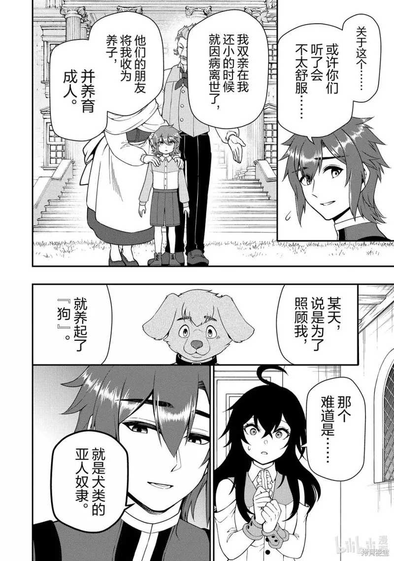 从Lv2开始开挂的原勇者候补悠闲的异世界生活,第58话,第4张