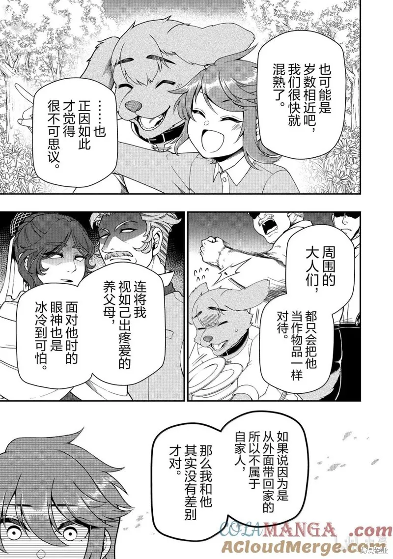 从Lv2开始开挂的原勇者候补悠闲的异世界生活,第58话,第5张