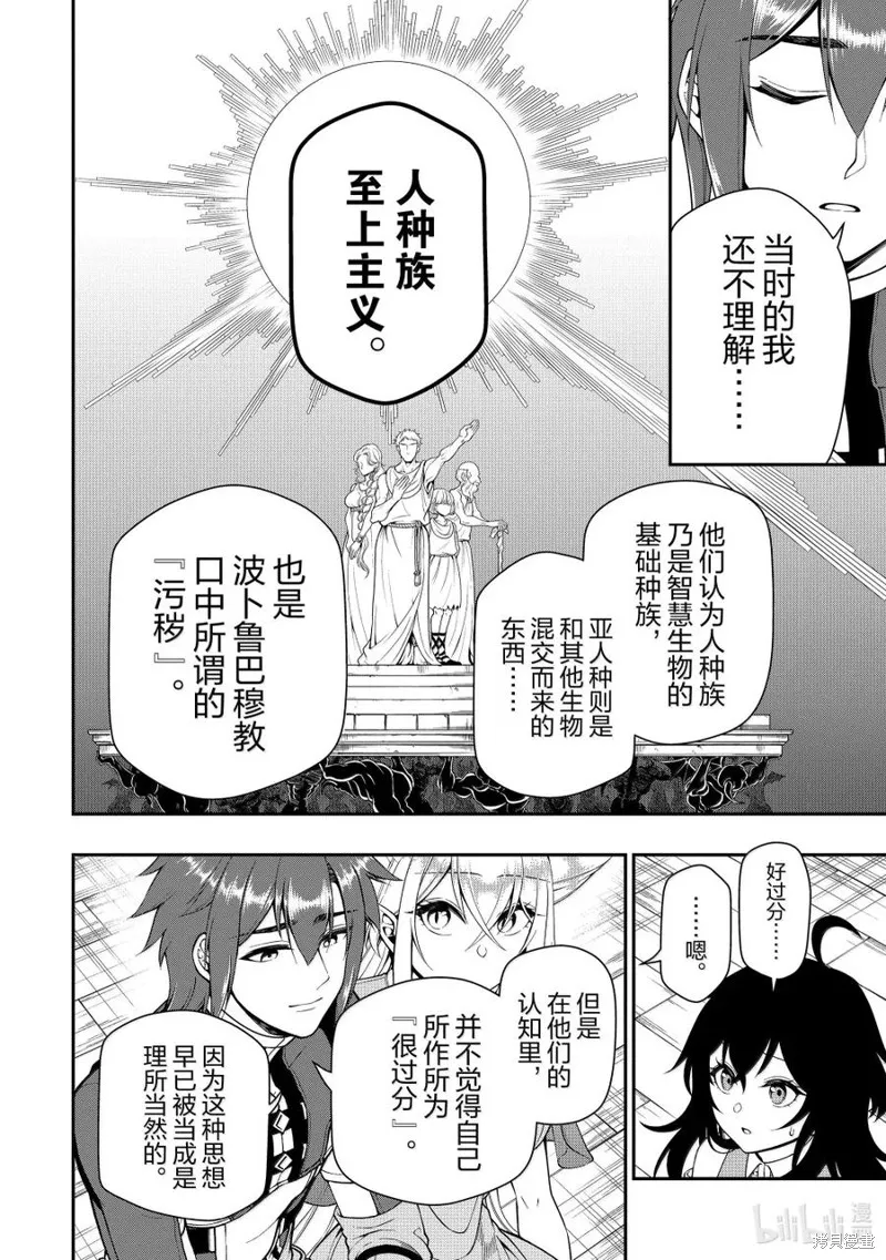 从Lv2开始开挂的原勇者候补悠闲的异世界生活,第58话,第6张