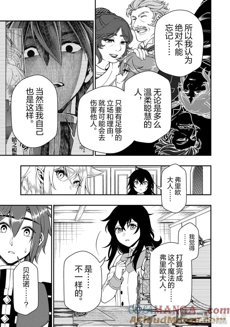从Lv2开始开挂的原勇者候补悠闲的异世界生活,第58话,第7张