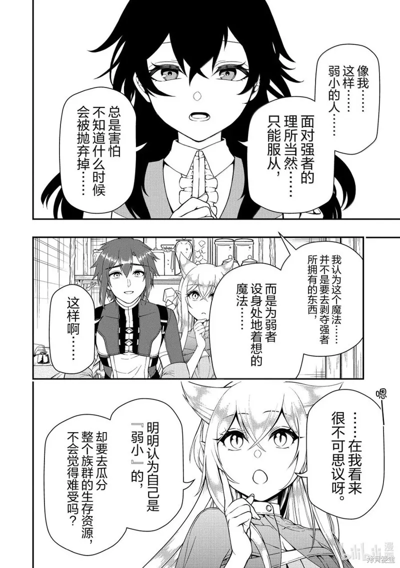 从Lv2开始开挂的原勇者候补悠闲的异世界生活,第58话,第8张
