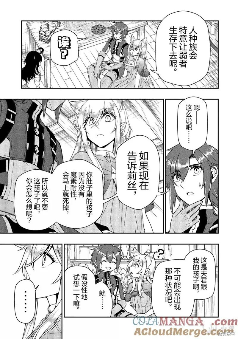 从Lv2开始开挂的原勇者候补悠闲的异世界生活,第58话,第9张