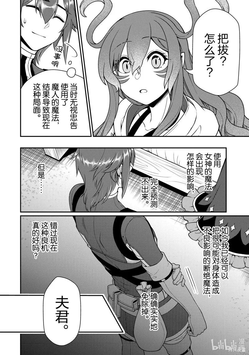 从Lv2开始开挂的原勇者候补悠闲的异世界生活,第55话,第10张