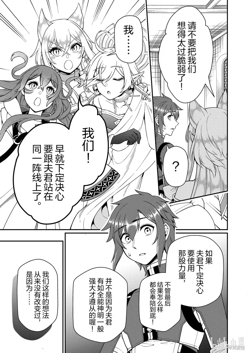 从Lv2开始开挂的原勇者候补悠闲的异世界生活,第55话,第11张