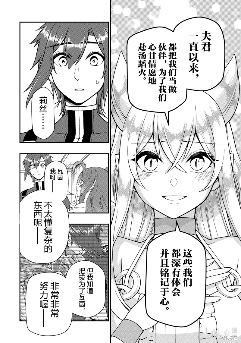 从Lv2开始开挂的原勇者候补悠闲的异世界生活,第55话,第12张