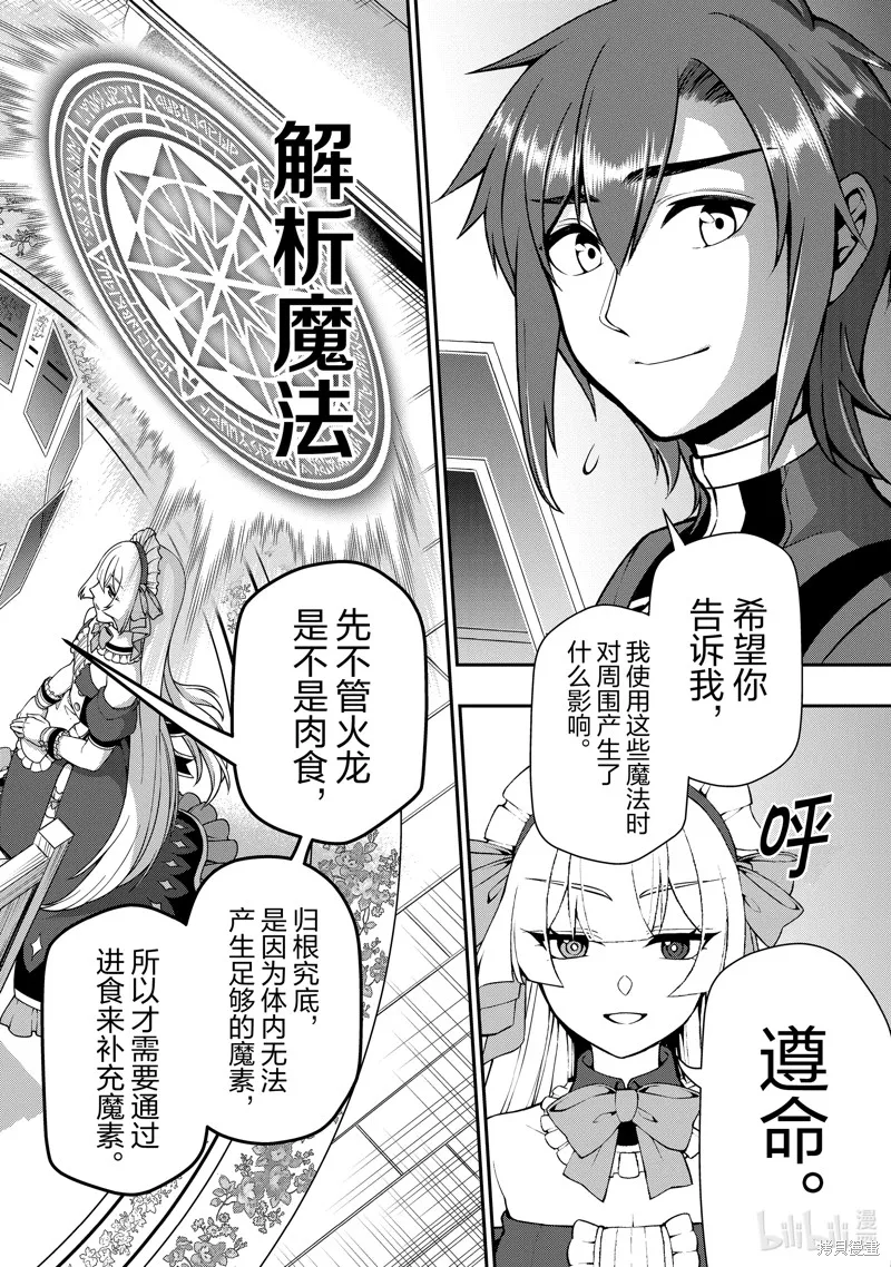 从Lv2开始开挂的原勇者候补悠闲的异世界生活,第55话,第14张