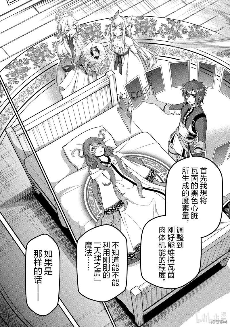 从Lv2开始开挂的原勇者候补悠闲的异世界生活,第55话,第15张