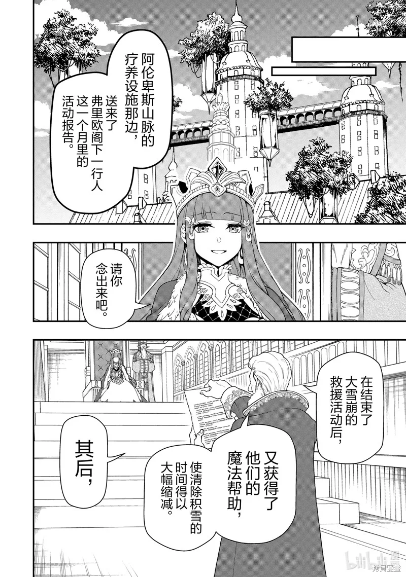 从Lv2开始开挂的原勇者候补悠闲的异世界生活,第55话,第16张