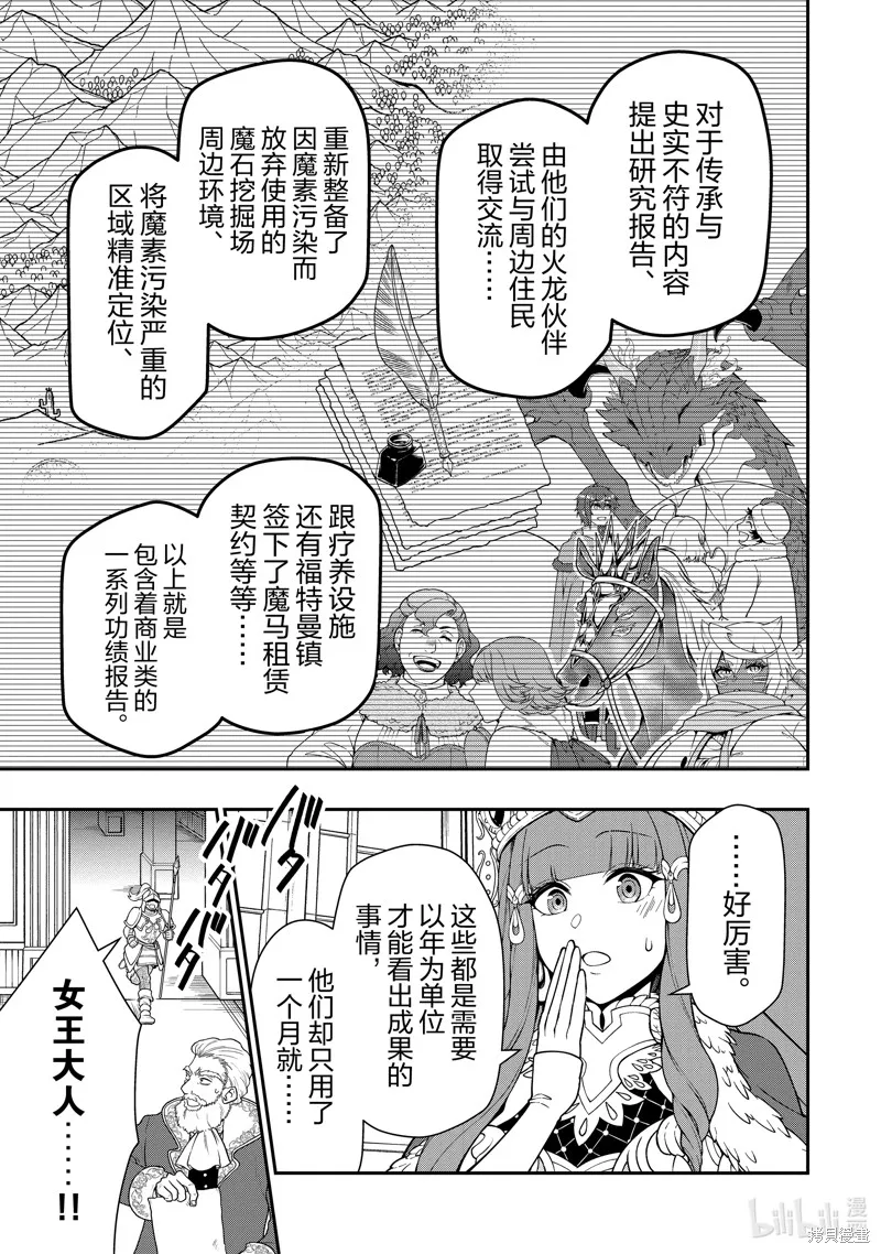 从Lv2开始开挂的原勇者候补悠闲的异世界生活,第55话,第17张