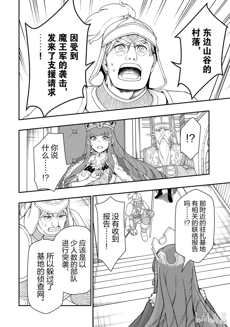 从Lv2开始开挂的原勇者候补悠闲的异世界生活,第55话,第18张