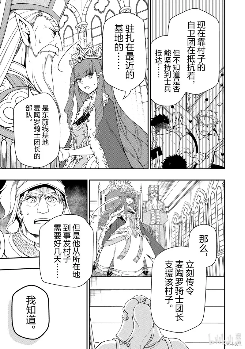 从Lv2开始开挂的原勇者候补悠闲的异世界生活,第55话,第19张