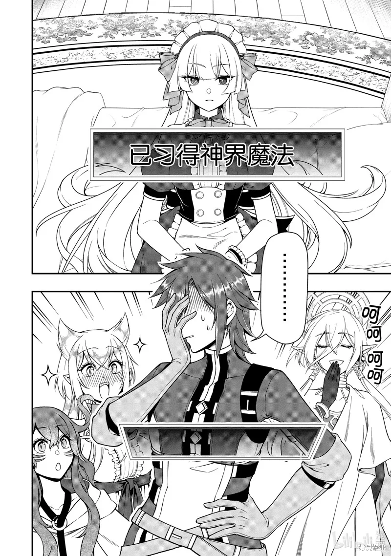 从Lv2开始开挂的原勇者候补悠闲的异世界生活,第55话,第2张