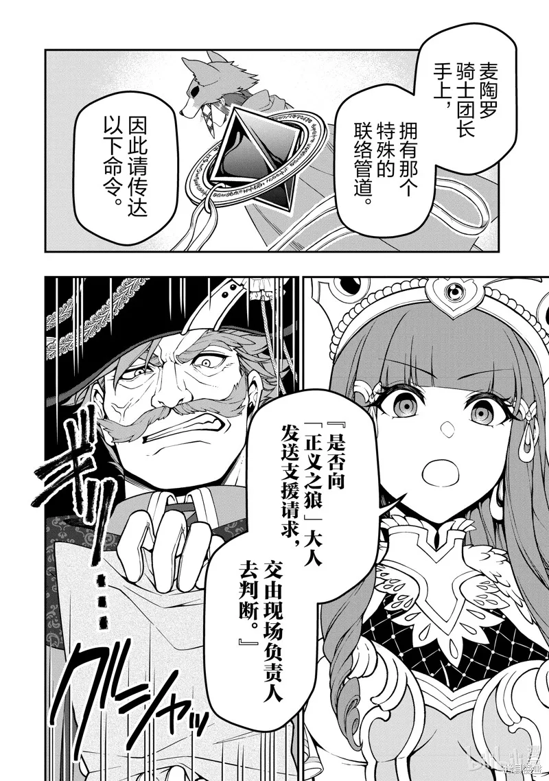 从Lv2开始开挂的原勇者候补悠闲的异世界生活,第55话,第20张