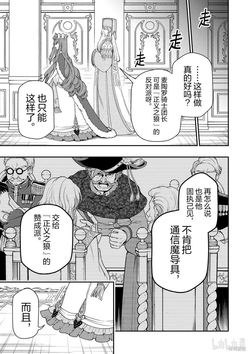 从Lv2开始开挂的原勇者候补悠闲的异世界生活,第55话,第21张