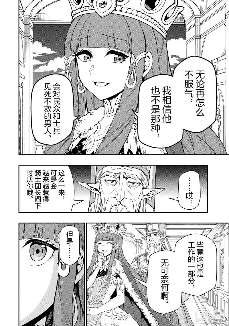 从Lv2开始开挂的原勇者候补悠闲的异世界生活,第55话,第22张