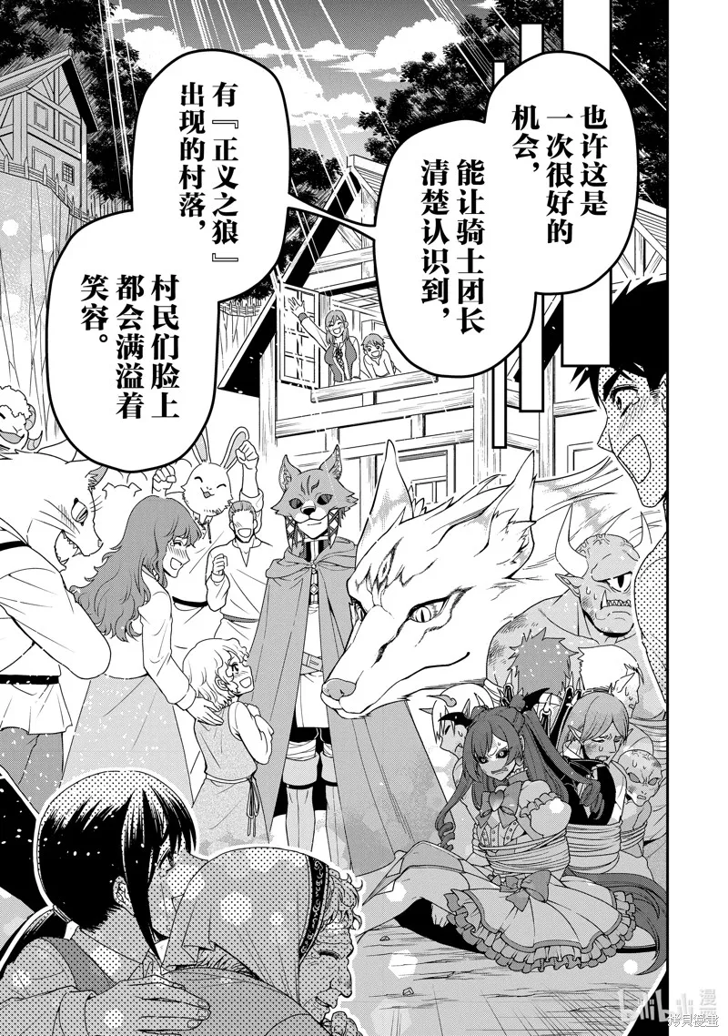 从Lv2开始开挂的原勇者候补悠闲的异世界生活,第55话,第23张
