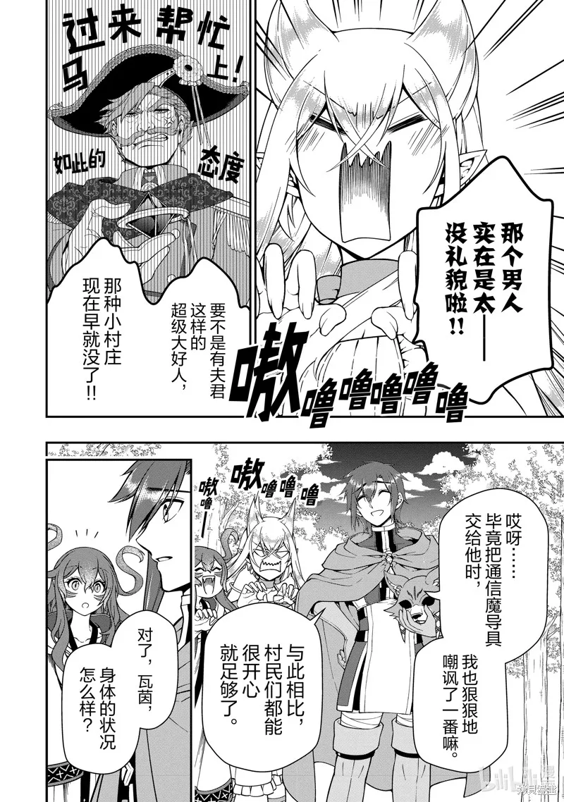 从Lv2开始开挂的原勇者候补悠闲的异世界生活,第55话,第24张