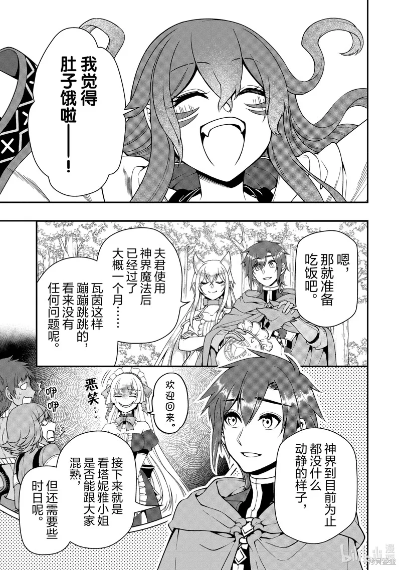 从Lv2开始开挂的原勇者候补悠闲的异世界生活,第55话,第25张