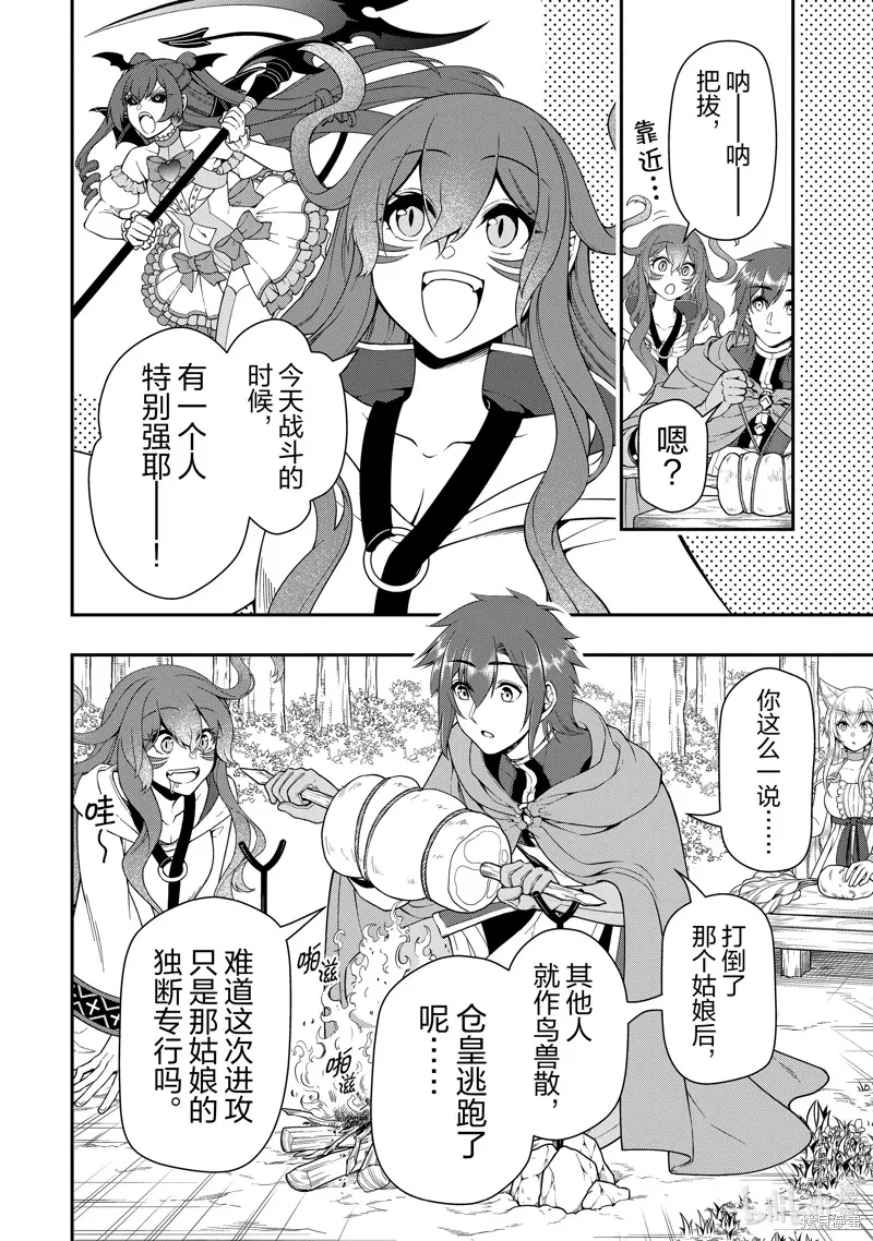从Lv2开始开挂的原勇者候补悠闲的异世界生活,第55话,第26张