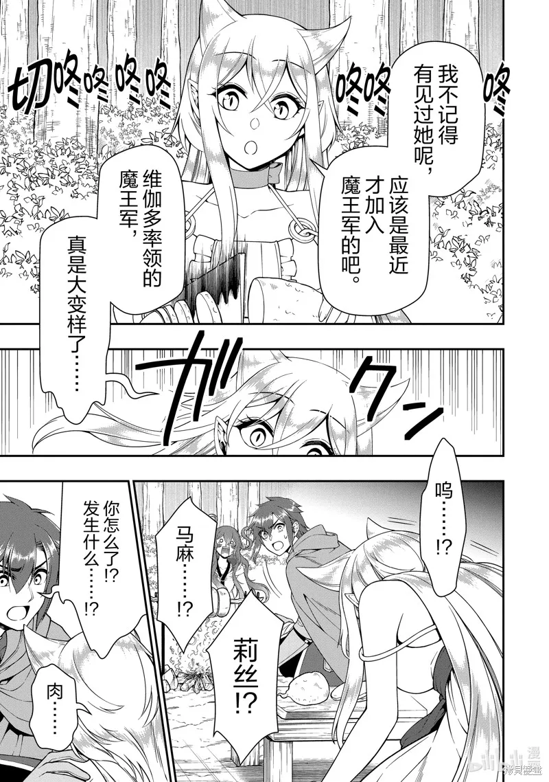 从Lv2开始开挂的原勇者候补悠闲的异世界生活,第55话,第27张