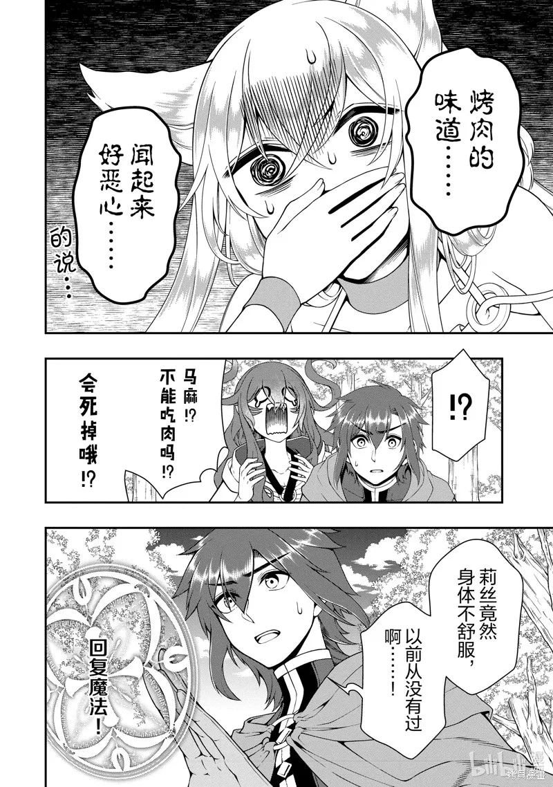从Lv2开始开挂的原勇者候补悠闲的异世界生活,第55话,第28张
