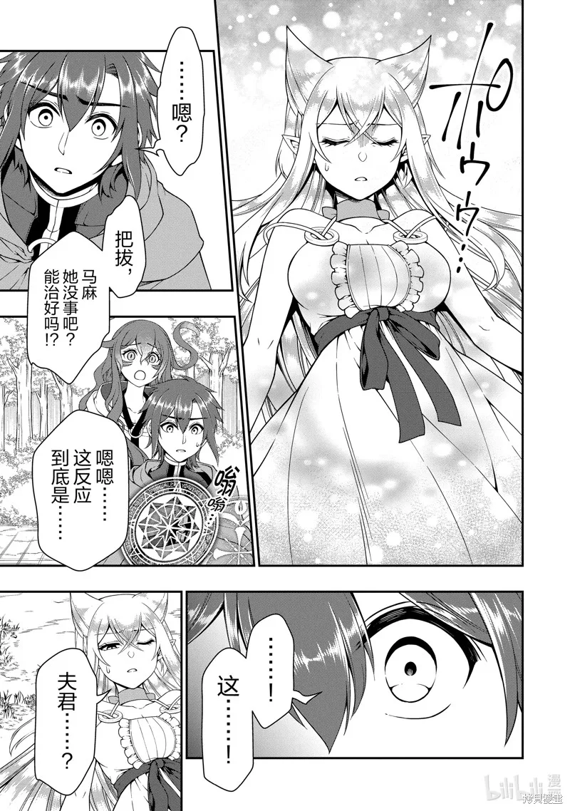 从Lv2开始开挂的原勇者候补悠闲的异世界生活,第55话,第29张