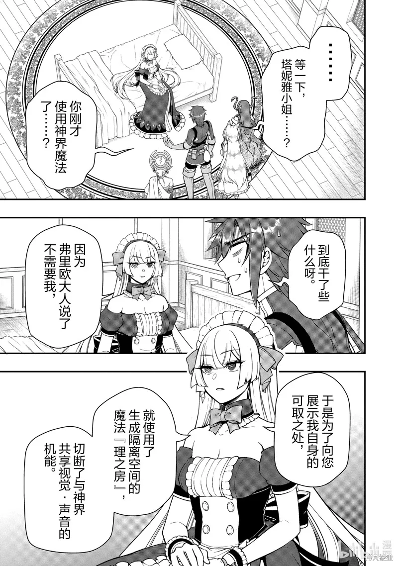从Lv2开始开挂的原勇者候补悠闲的异世界生活,第55话,第3张