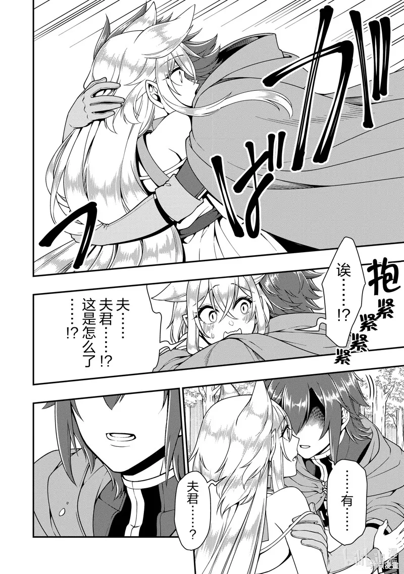 从Lv2开始开挂的原勇者候补悠闲的异世界生活,第55话,第30张