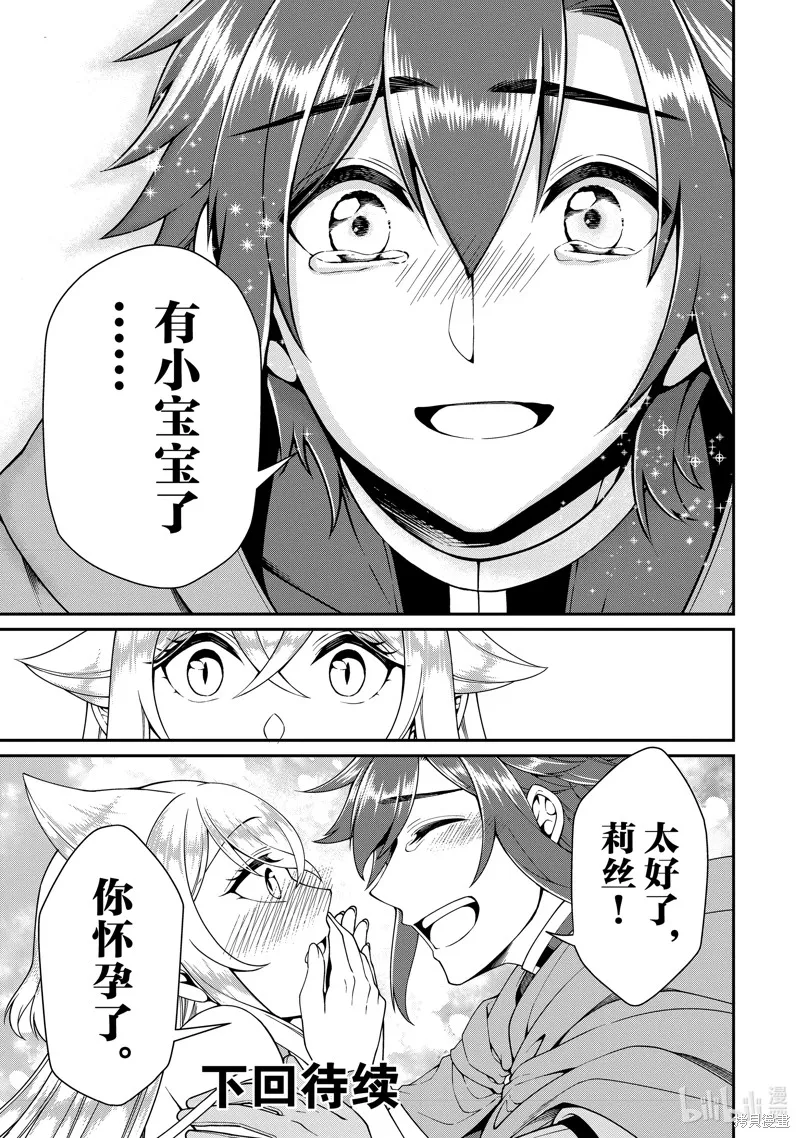 从Lv2开始开挂的原勇者候补悠闲的异世界生活,第55话,第31张