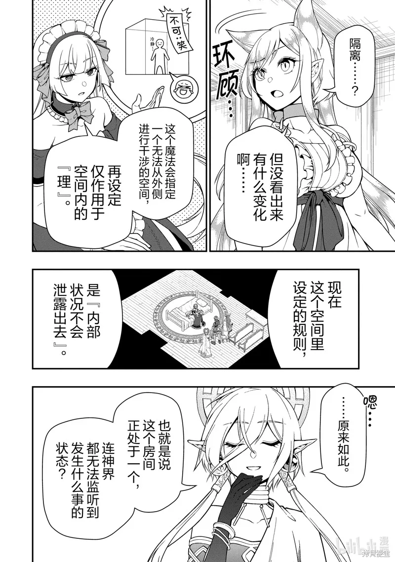 从Lv2开始开挂的原勇者候补悠闲的异世界生活,第55话,第4张