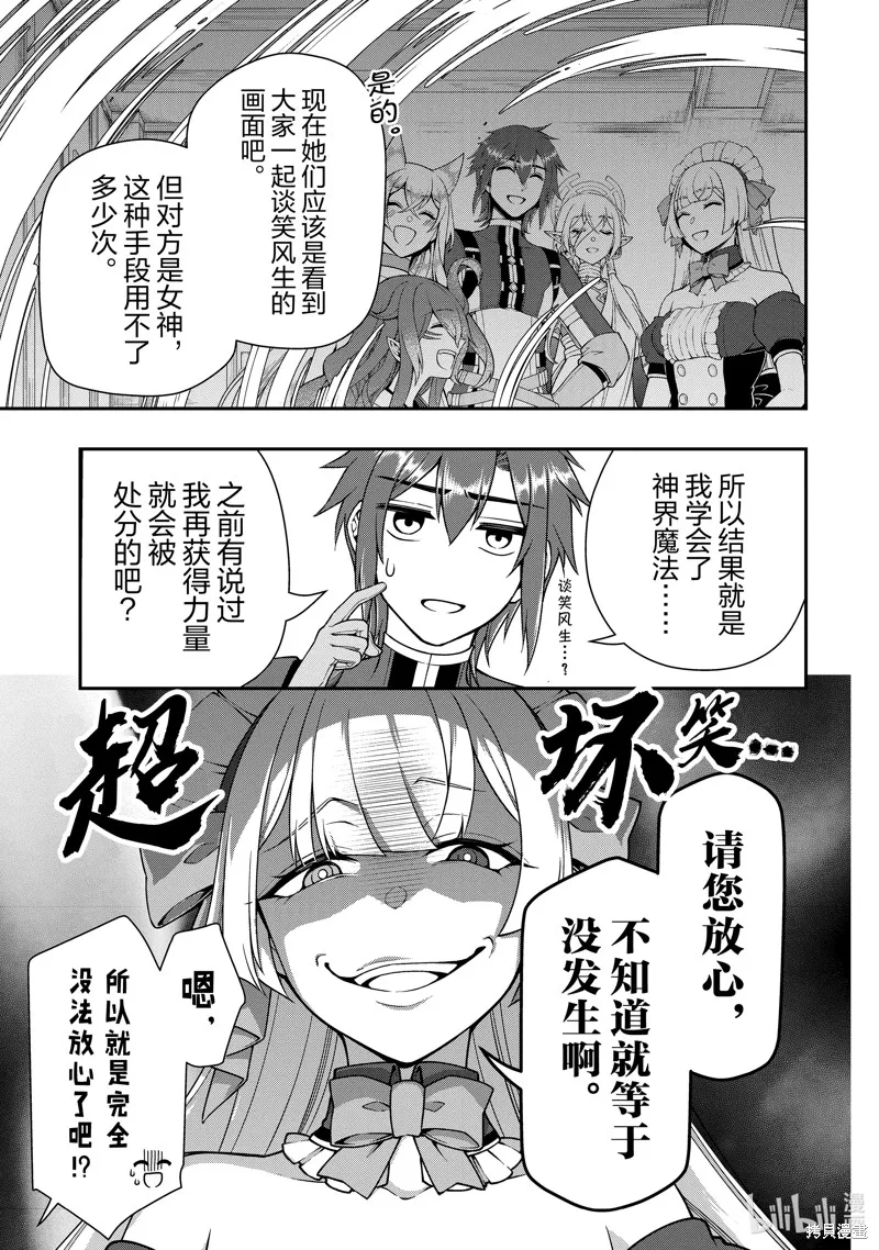 从Lv2开始开挂的原勇者候补悠闲的异世界生活,第55话,第5张