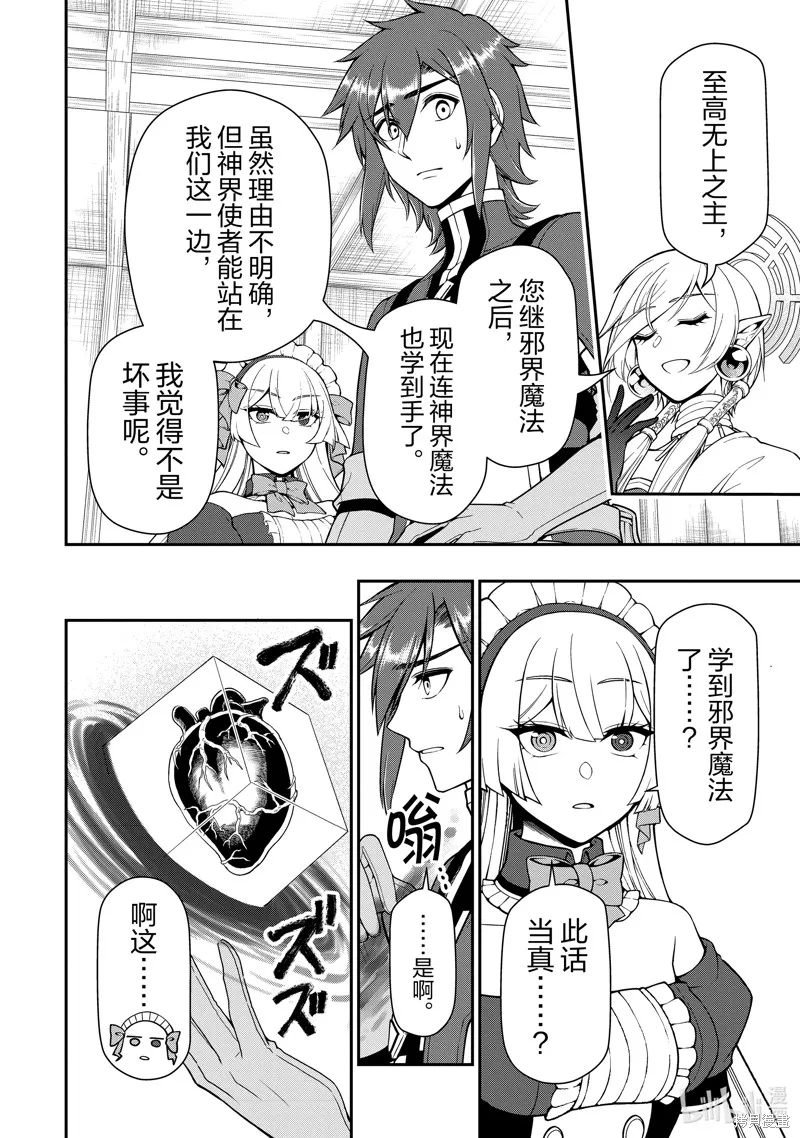 从Lv2开始开挂的原勇者候补悠闲的异世界生活,第55话,第6张