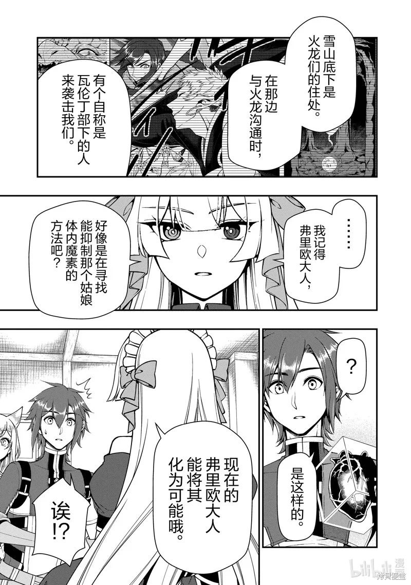 从Lv2开始开挂的原勇者候补悠闲的异世界生活,第55话,第7张